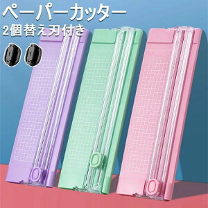 【オープン記念!1000円OFFクーポン】ペーパーカッター 2個替え刃付き ペーパー裁断機 使いやすい A4サイズ対応 軽量 ミニ裁断機  おしゃれ スライドカッター カード裁断 定規をつける 多