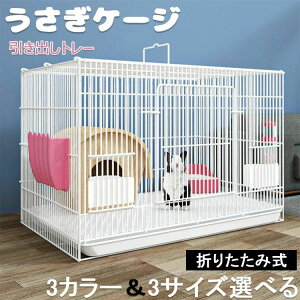 【オープン記念!1000円OFFクーポン】うさぎ ケージ 引き出しトレー ペットケージ 折りたたみ式 キャットケージ 犬小屋 うさぎ モルモット 小動物 ケージ ルームケージ 飼育ケージ 室内ハウ