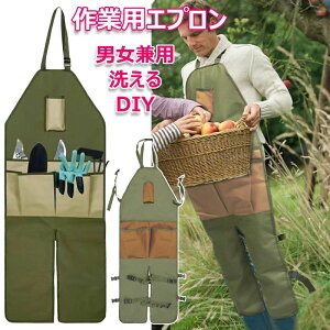 【オープン記念!1000円OFFクーポン】作業用エプロン 洗える ガーデニングエプロン おしゃれ ワークエプロン 草刈り用エプロン キャンプ ガーデニング 陶芸 業務用 園芸 農作業 草取り 業務