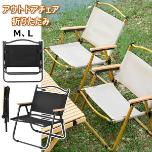 【オープン記念!1000円OFFクーポン】折りたたみチェア ミニ 木目 アウトドアチェア ローチェア コンパクト 木製肘掛け アームチェア 耐荷重110kg デッキチェア 持ち運びが便利 おしゃれ 北欧