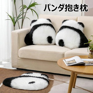 【オープン記念!1000円OFFクーポン】パンダ抱き枕 パンダグッズ 超可愛いパンダ型 クッション ふわふわ おもちゃ 萌えグッズ 座布団 家の装飾 部屋飾り 背当て 抗菌防臭 横寝用抱き枕 男女
