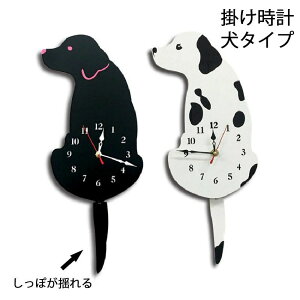 【オープン記念!1000円OFFクーポン】掛け時計 時計 犬 かわいい 可・い いぬ おしゃれ dog スイング 揺れる Swing 壁掛け時計 掛時計 こども キッズ 子供 子ども 子供部屋 自宅 寝室 部屋飾り 贈