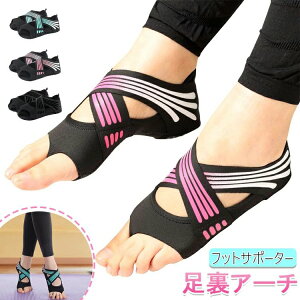 【オープン記念!1000円OFFクーポン】フットサポーター 足裏アーチ サポーター 足裏アーチ インソール付き ヨガシューズ 体幹 バレエ 姿勢 土踏まず ヨガソックス トレーニング用 筋トレ ジ
