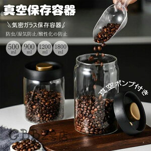 【オープン記念!1000円OFFクーポン】真空保存容器 手動式 扱いやすい ポンプ不要 真空容器 密閉容器 長期保存 真空フードストッカー 500ml 900ml 1200ml 1800ml ペットフード コーヒー豆 茶筒 香料