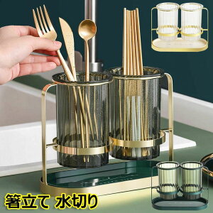 【オープン記念!1000円OFFクーポン】箸立て 水切り 北欧キッチン 箸置き おしゃれ 箸ラック 卓上箸立て キッチン収納スタンド キッチンツールスタンド 卓上 ダブル 半透明 クリア 自立式 水