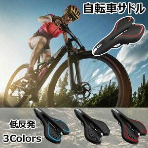 【オープン記念!1000円OFFクーポン】自転車サドル クロスバイク 低反発クッション お尻痛くない 通気性 蒸れ対策 穴開き ロードバイク マウンテンバイク クロスバイクに適応 防水 男性女性