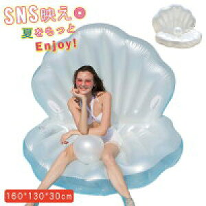 【数量限定!30%OFFクーポン】浮輪 浮き輪 ビッグサイズ 真珠 貝殻フロート 巨大 ビーチボール付き マーメイド 海水浴 大人2人が乗れる プール 大人用の浮輪 うきわ 大きいサイズ シェルフロ