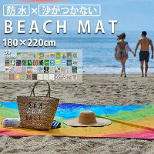 【数量限定!30%OFFクーポン】レジャーシート ビーチマット ビーチシート 180×220cm 大判 無地 砂がつかない おしゃれ 速乾 軽い 持ち運び アウトドア 海水浴 キャンプ ハイキング 遠足 運動会