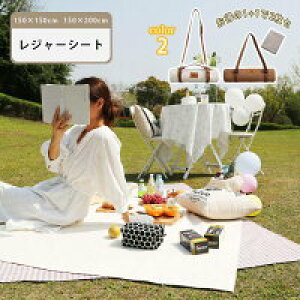 【数量限定!30%OFFクーポン】防水 レジャーシート 2枚セット 大判 厚手 北欧風 子供 親子 フリンジ キャンプ アウトドア クッション 家族 マット 折りたたみ コンパクト 防水レジャーマット