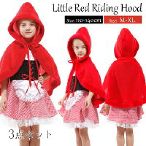 【数量限定!30%OFFクーポン】ハロウィン コスプレ 赤ずきん 衣装 コスチューム 魔女 衣装 大人 仮装用 おばけ お化け お面 かぶりもの ハロウィーン パーティー グッズ 仮装 変装 cosplay 舞台