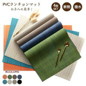 【数量限定!30%OFFクーポン】【4枚セット】ランチョンマット ストライプ おしゃれ 傷防止 敷物 北欧風 プレートマット テーブルクロス インテリア ダイニング 食卓 モダン プレゼント キッ