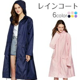 レインコート 自転車 レディース レインポンチョ レインウェア カッパ かっぱ 雨合 シュシュ 大きいサイズ　M/L/XL/XXL レインコート 定番 雨具 フェス 大きめ 通学 通勤 かわいい おしゃれ