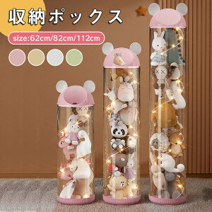 【数量限定!30%OFFクーポン】ぬいぐるみ収納 透明円柱のぬいぐるみ収納ケース 抱き枕回転式ぬいぐるみ収納桶 ぬいぐるみ 抱き枕 陳列棚 陳列ケース DIY 展示ボックス ぬいぐるみ収納箱 人形