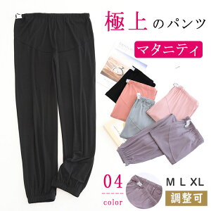 【オープン記念!30%OFFクーポン】ルームウェア ズボン マタニティ パンツ レディース 綿 裾ゴム ゆったり カットソー スウェット 妊婦服 春 夏 秋 M L XL 産前産後対応 パジャマ ルームパンツ