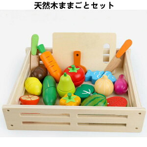 【オープン記念!30%OFFクーポン】ままごと フルーツ野菜 食材 セット 木製 詰め合わせ フルーツ 木おもちゃ 切れる 18点 セット 木製ままごと 食材 魚 食品衛生法検査済 磁石 フルーツ マグネ