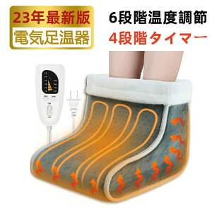 【オープン記念!30%OFFクーポン】フットウォーマー 足温器 元ヒーター コンセント式 4段階タイマー付き 足元ホット 補助暖房器具 30S速暖 足元暖房 冷え症対策 寒さ対策 省エネ 丸洗い可 勉