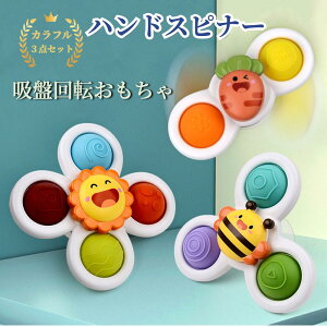 【オープン記念!30%OFFクーポン】ハンドスピナー 赤ちゃん 風車おもちゃ お風呂 お風呂遊び 水車おもちゃ 水遊び 赤ちゃん お風呂用おもちゃ 男の子 女の子 かわいい カラフル 3点セット 赤