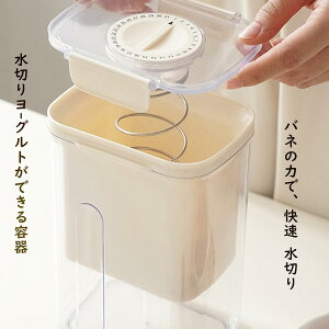 【オープン記念!30%OFFクーポン】水切り 濃厚 ヨーグルト作り ヨーグルトフィルター タイマー付き ヨーグルト保存 ヨーグルト 保存容器 手作りヨーグルト 朝食 おやつ お菓子 製菓 手作り