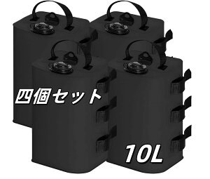 【オープン記念!30%OFFクーポン】万能ウェイトキャンプ テント 重り BBQ 4個セット ウェイトバッグ おもり マルチウェイト 10L タープテント用 バンドテープ付き 注水タイプ 屋外 ワンタッチ