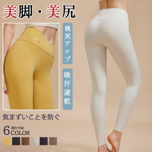 【オープン記念!30%OFFクーポン】ヨガウェア ヨガパンツ スポーツウエア レディース フィットネスパンツ トレーニングウエア 美脚 美尻 ダンス ルームウェア パンツ ジムウェア ピラティス
