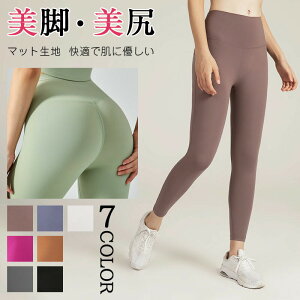 【オープン記念!30%OFFクーポン】ヨガウェア ヨガパンツ レディース ヨガレギンス フィットネスパンツ スパッツ スポーツウエア トレーニングパンツ トレーニングウエア 美脚 美尻 ダンス