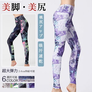 【オープン記念!30%OFFクーポン】ヨガウェア ヨガパンツ スポーツウエア レディース フィットネスパンツ トレーニングウエア 美脚 美尻 超大弾力 ダンス ルームウェア パンツ ジムウェア ピ