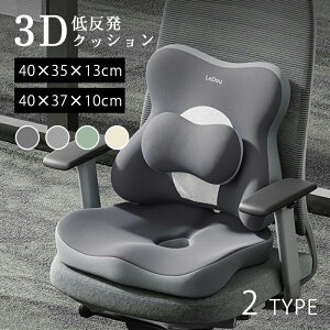 【オープン記念!30%OFFクーポン】クッション 椅子 背もたれクッション 座布団 セット 腰痛クッション 腰の負担を大幅に軽減 骨盤クッション 低反発 腰痛改善 姿勢矯正 産後 ドーナッツ 車用