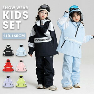 【オープン記念!30%OFFクーポン】スキーウェア スノーボードウェア キッズ 上下セット スノーウエア ウエア パンツ ジャケット スノボ スノーボード スノボー スキー ジュニア 女の子 子供