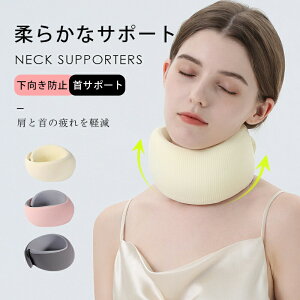 【オープン記念!30%OFFクーポン】首サポーター コルセット 頚椎 カラーソフト ネック 洗えるカバー 男女兼用 超軽量 通気性 クッション 家庭 就寝用 仕事 外出用