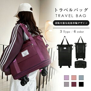 【オープン記念!30%OFFクーポン】ボストンバッグ 軽量 拡張可 旅行バッグ 3way キャリーバッグ 折りたたみ 乾湿分離 大容量 メンズ 機内持ち込み トートバッグ トラベルポーチ 旅行 レディー