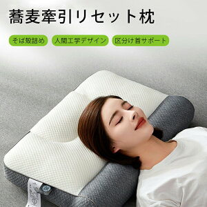 【オープン記念!30%OFFクーポン】枕 まくら 快眠枕 肩こり 首こり マクラ 低反発 ストレートネック サポート枕 いびき防止 父/母の日/旦那さん 敬老の日 誕生日 プレゼント 低反発枕 肩サポ