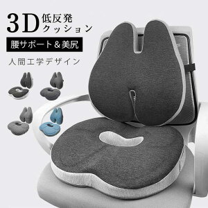 【オープン記念!30%OFFクーポン】クッション 椅子用 座布団 セット 骨盤矯正 坐骨神経痛 腰の負担を大幅に軽減 骨盤クッション 低反発 姿勢矯正 産後 痔 円座 ドーナッツ 車用品 オフィス 椅
