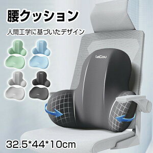 【オープン記念!30%OFFクーポン】腰 クッション 低反発 ランバーサポート 人間工学 腰枕 通気性 腰痛対策 姿勢矯正 車用 椅子 ソファ オフィス ギフト 母の日 腰楽 カバー洗濯可能 吸湿