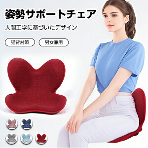 【オープン記念!30%OFFクーポン】姿勢矯正 椅子 姿勢サポートチェア 猫背を防ぐ 高反発メモリー綿 腰当て クッション 骨盤矯正 椅子 オフィス 勉強 姿勢補正 軽量 持ち運び便利 座椅子とし