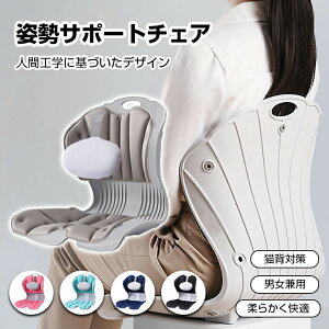 【オープン記念!30%OFFクーポン】姿勢矯正 椅子 姿勢サポートチェア 猫背を防ぐ 高反発メモリー綿 腰当て クッション 骨盤矯正 椅子 オフィス 勉強 姿勢補正 軽量 持ち運び便利 座椅子とし