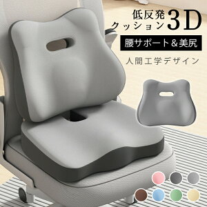 【オープン記念!30%OFFクーポン】クッション 椅子用 座布団 セット 骨盤矯正 坐骨神経痛 腰の負担を大幅に軽減 骨盤クッション 低反発 姿勢矯正 産後 痔 円座 ドーナッツ 車用品 オフィス 椅