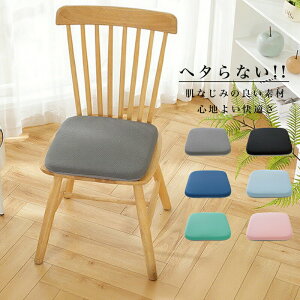 【オープン記念!30%OFFクーポン】クッション 椅子用 座布団 ダイニングチェア 座面 高品質 心地よい座り心地 滑り止め 体圧分散 腰痛 洗える ホーム & オフィス 6色選択可能 耐久性 子供 チェ