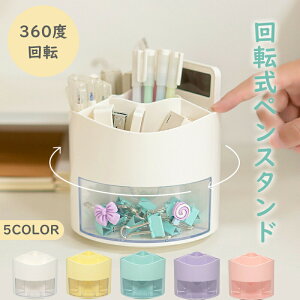 【オープン記念!30%OFFクーポン】ペンスタンド ペン立て おしゃれ かわいい 卓上収納 オフィス 文房具 家庭生活用 プレゼント 省スペース メガネスタンド 小物分類 収納ボックス オフホワイ