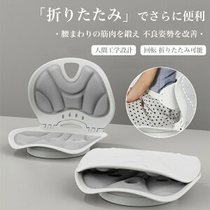 【オープン記念!30%OFFクーポン】骨盤サポートチェア 360°回転 折りたたみ収納 座椅子 腰痛対策 猫背改善 在宅ワーク オフィス 学生 人間工学 体圧分散 美尻 軽量 男女兼用 腰サポートクッシ