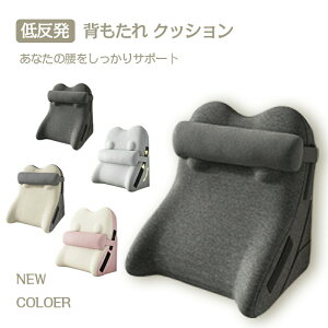 【オープン記念!30%OFFクーポン】三角枕 腰クッション 背もたれ クッション お年寄り/高齢者 腰椎サポートに最適 逆流性食道炎対策 読書 テレビ ソファーラウンジャー用 プレゼント可 (取り