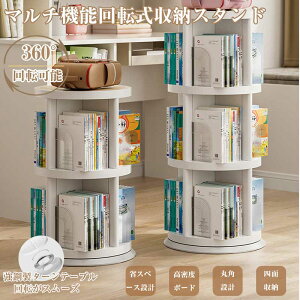 【オープン記念!30%OFFクーポン】回転式本棚 大容量 回転本棚 絵本棚 ブックシェルフ おしゃれ 360度回転 コミックラック 飾り棚 組み立て簡単 スリム 省スペース 子供 木製