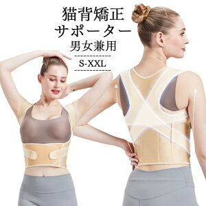 【オープン記念!30%OFFクーポン】猫背矯正ベルト 姿勢矯正ベルト 背筋矯正ベルト 男性 大きいサイズ 子供 猫背矯正 目立たない おすすめ 姿勢サポーター 姿勢改善 姿勢調整ベルト 背筋サポ