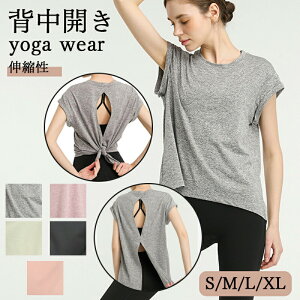 【オープン記念!30%OFFクーポン】ヨガウェア トップス ヨガTシャツ レディース 体型カバー吸汗速乾 通気性 薄手 伸縮性 軽量 かわいい ゆったり スポーツ フィットネス ジム ホットヨガ スト
