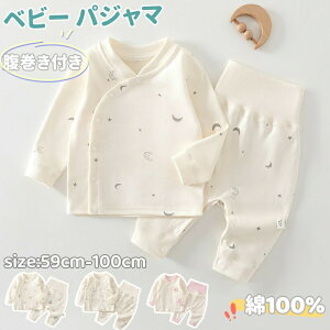 【数量限定!30%OFFクーポン】ベビー服 上下セット パジャマ ルームウエア セットアップ お揃い トップス ボトムス 長袖 前開き 男の子 女の子 キッズ 赤ちゃん 女児 男児 ナイトウェア 部屋
