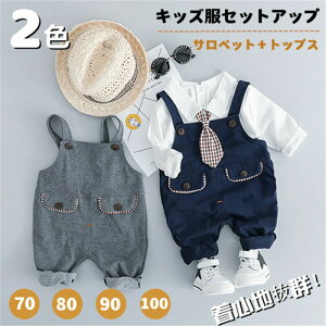 【数量限定!30%OFFクーポン】ベビー服 長袖 男の子 2点セット Tシャツ カバーオール 男児 ベビー 紳士服 ネクタイ付き かっこいい 春 赤ちゃん 可愛い 幼児服 カジュアル お出かけ お宮参り