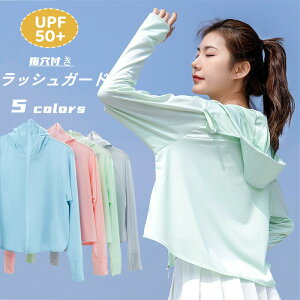 【数量限定!30%OFFクーポン】ラッシュガード レディース UVカット 接触冷感 ラッシュパーカー 長袖 パーカー 冷感 ひんやり 涼しい フッド付き 指穴つき 大きいサイズ ラッシュTシャツ 紫外