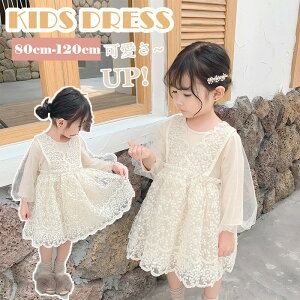 【数量限定!30%OFFクーポン】ベビー ワンピース 長袖 ドレス キッズ ワンピース 入園式 春秋 ベビー服 ベビー セレモニードレス 刺繍 丸襟 ベージュ 女の子 赤ちゃん キッズ ドレス プリンセ