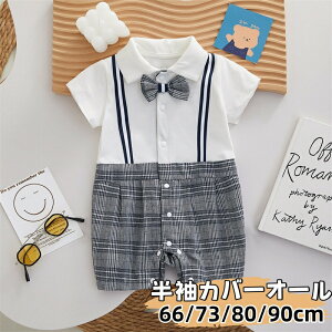 【数量限定!30%OFFクーポン】ベビー服 半袖カバーオール 夏 紳士服 フォーマル 男の子 カバーオール 男児 ベビー tシャツ 普段着 紳士風 赤ちゃん 新生児 フォーマル ロンパース お宮参り 出