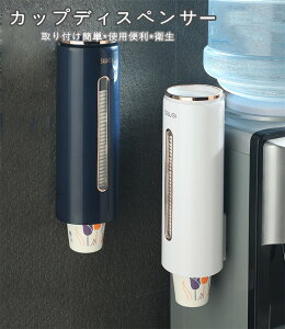 【数量限定!30%OFFクーポン】カップディスペンサー 紙コップホルダー カップ収納 壁掛けタイプ 口径7~7.5cm紙コップ利用 約40個収納 カップポン 紙コップ ペーパーカップ ホーム、コンビニ、