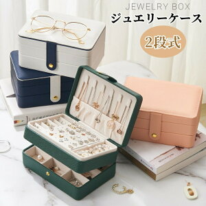 【数量限定!30%OFFクーポン】ジュエリーケース ジュエリーボックス 指輪ケース ネックレス収納 コンパクト 持ち運び アクセサリー収納 アクセサリーボックス 小物入れ 仕切り 旅行用 おし